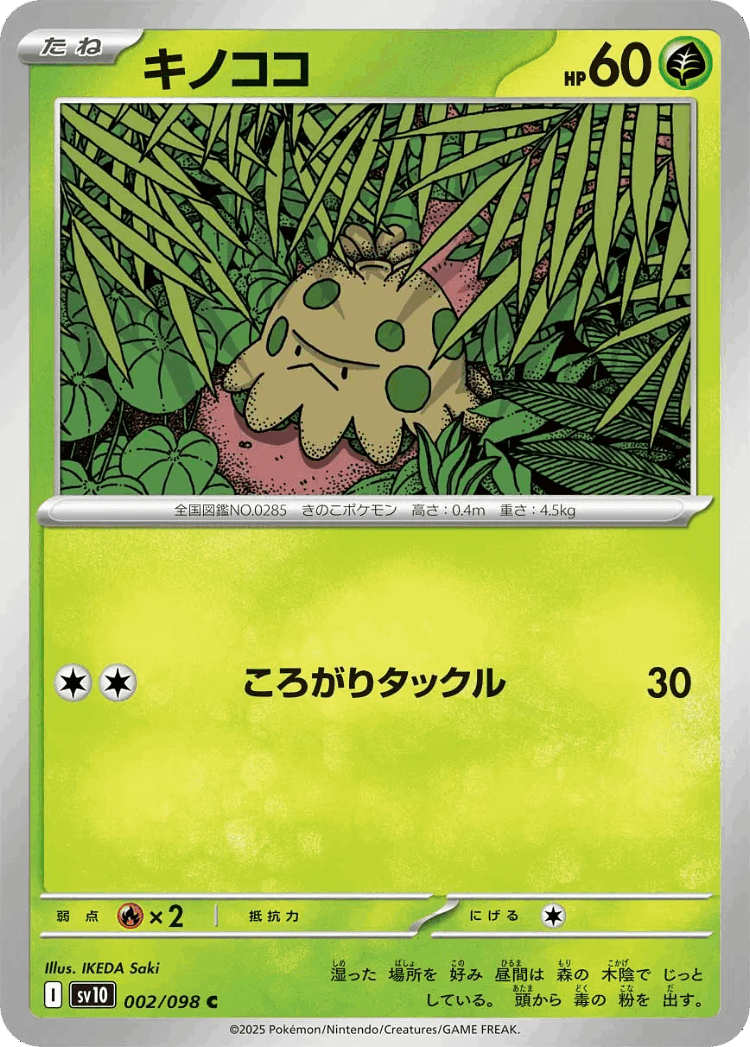 Shroomish #2 from The Glory of Team Rocket - Common - Illustrated by IKEDA Saki