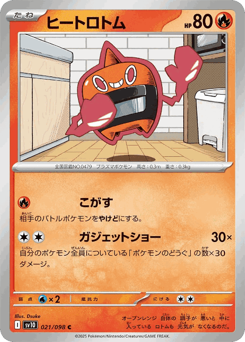 Heat Rotom Pokémon TCG card art