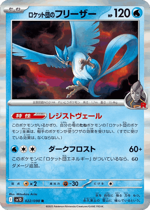 Team Rocket's Articuno #22 from The Glory of Team Rocket - Rare - Illustrated by Mitsuhiro Arita