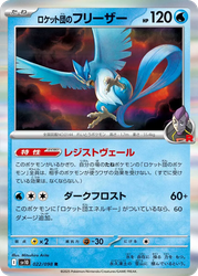 Team Rocket's Articuno Pokémon TCG card art
