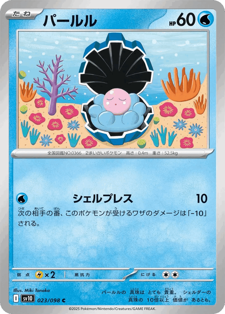Clamperl #23 from The Glory of Team Rocket - Common - Illustrated by Miki Tanaka