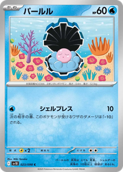 Clamperl Pokémon TCG card art