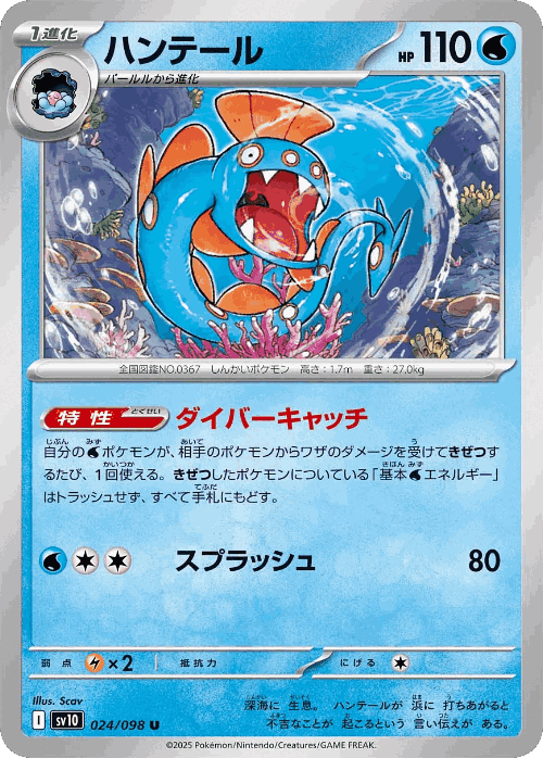 Huntail #24 from The Glory of Team Rocket - Uncommon - Illustrated by Scav
