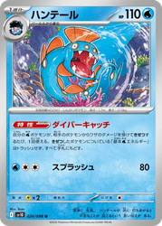 Huntail Pokémon TCG card art