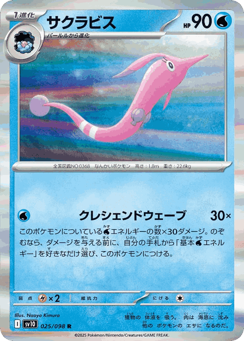 Gorebyss 25, The Glory of Team Rocket