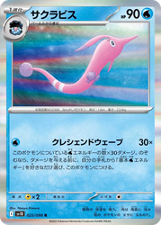 Gorebyss Glory of the Rocket Gang card