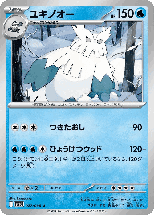 Abomasnow 27, The Glory of Team Rocket
