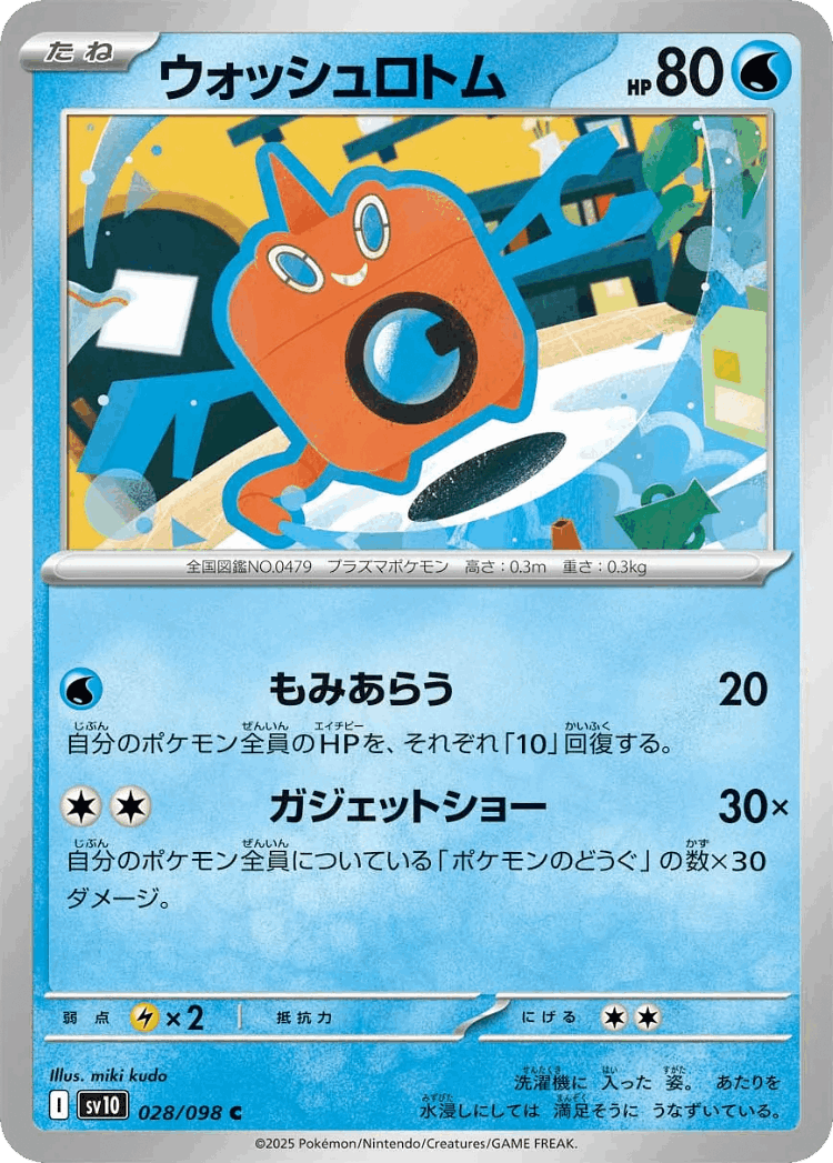 Wash Rotom #28 from The Glory of Team Rocket - Common - Illustrated by miki kudo