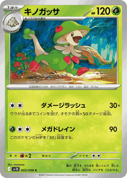 Breloom Pokémon TCG card art