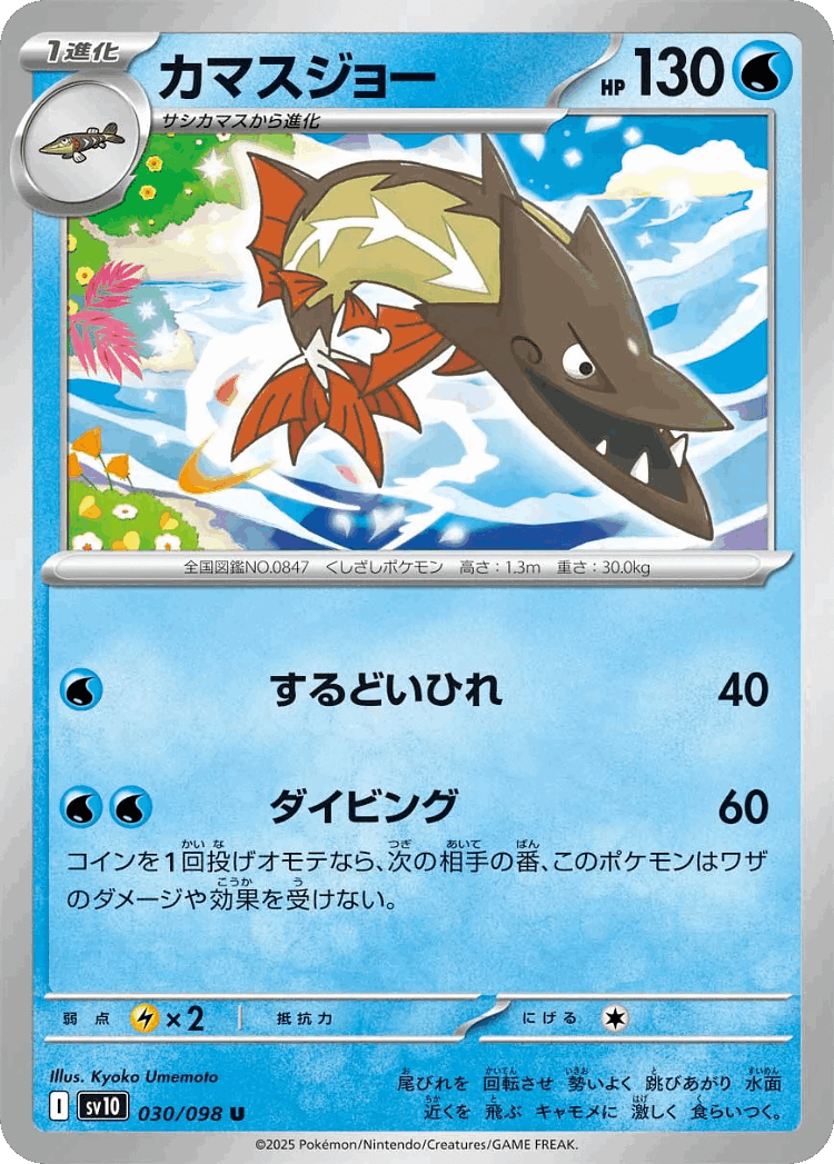 Barraskewda #30 from The Glory of Team Rocket - Uncommon - Illustrated by Kyoko Umemoto