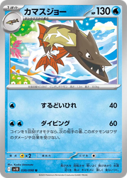 Barraskewda Glory of the Rocket Gang card