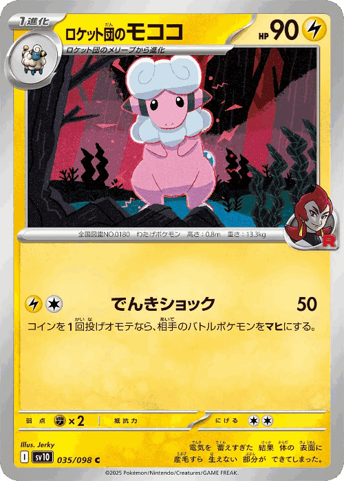 Team Rocket's Flaaffy 35, The Glory of Team Rocket