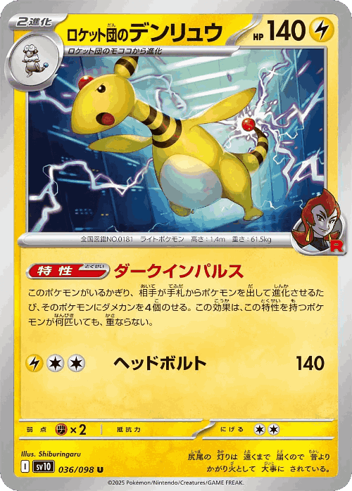 Team Rocket's Ampharos #36 from The Glory of Team Rocket - Uncommon - Illustrated by Shiburingaru