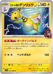 Team Rocket's Ampharos Glory of the Rocket Gang card