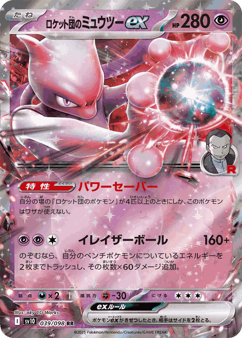Team Rocket's Mewtwo ex #39 from The Glory of Team Rocket - Double Rare - Illustrated by aky CG Works