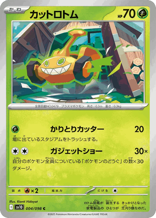 Mow Rotom Pokémon TCG card art