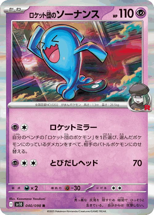 Team Rocket's Wobbuffet 40, The Glory of Team Rocket