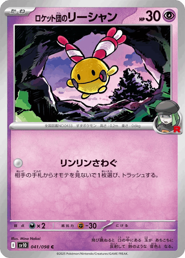 Team Rocket's Chingling #41 from The Glory of Team Rocket - Common - Illustrated by Mina Nakai