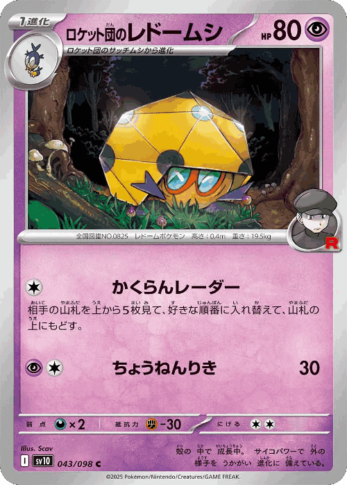 Team Rocket's Dottler 43, The Glory of Team Rocket