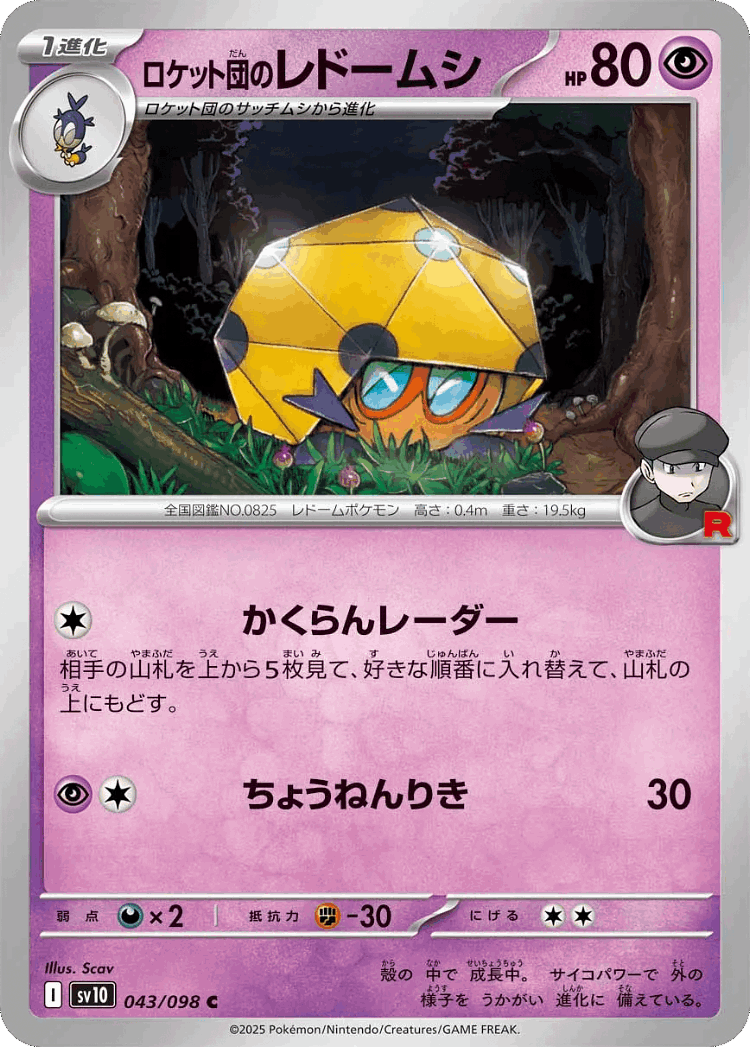 Team Rocket's Dottler #43 from The Glory of Team Rocket - Common - Illustrated by Scav