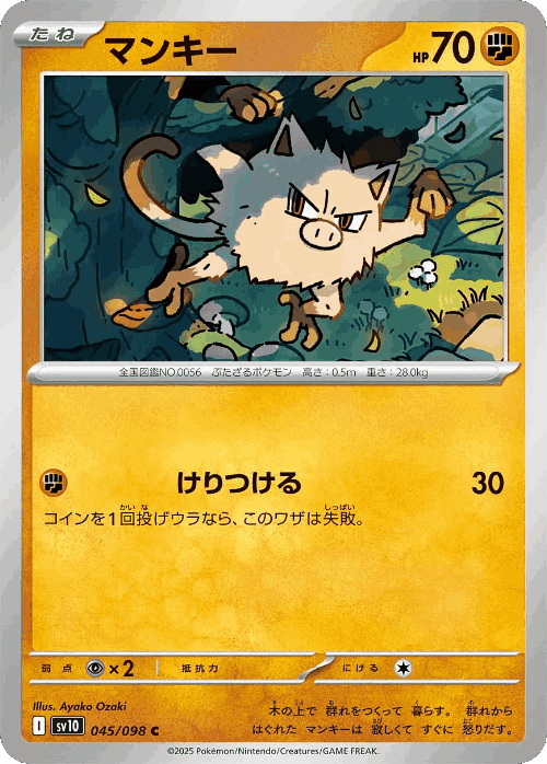 Mankey #45 from The Glory of Team Rocket - Common - Illustrated by Ayako Ozaki