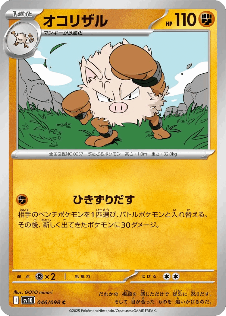 Primeape #46 from The Glory of Team Rocket - Common - Illustrated by GOTO minori