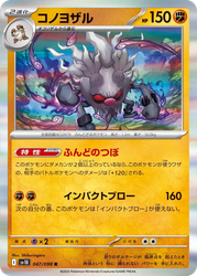 Annihilape Glory of the Rocket Gang card