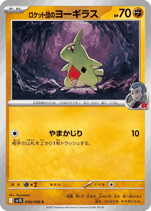 Team Rocket's Larvitar #48 from The Glory of Team Rocket - Common - Illustrated by Kuroimori