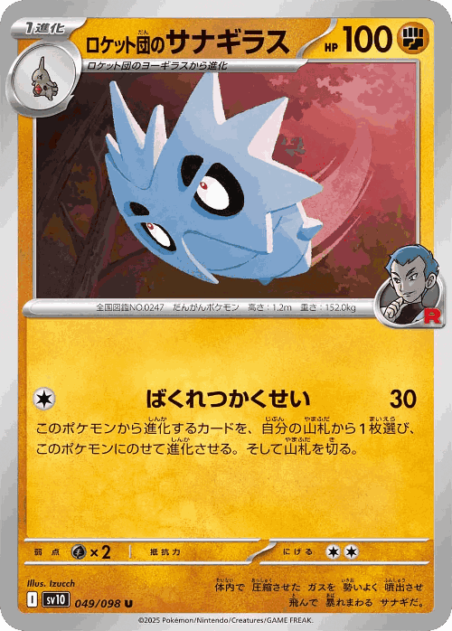 Team Rocket's Pupitar 49, The Glory of Team Rocket