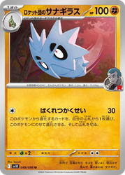 Team Rocket's Pupitar Glory of the Rocket Gang card