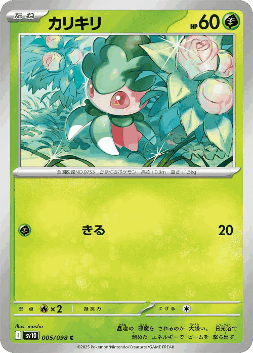 Fomantis #5 from The Glory of Team Rocket - Common - Illustrated by mashu