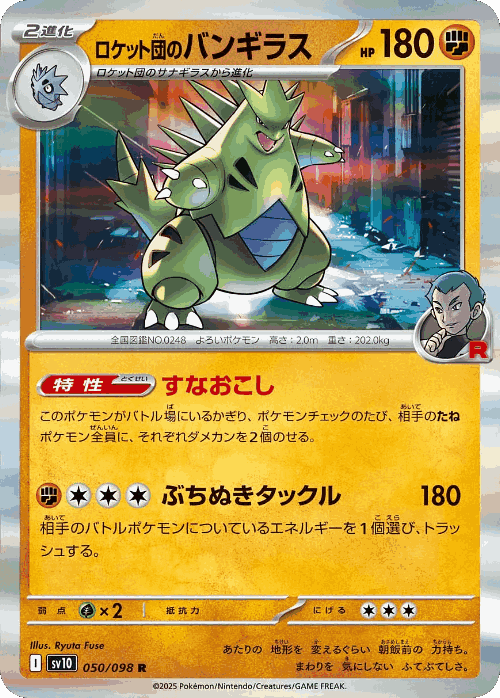 Team Rocket's Tyranitar #50 from The Glory of Team Rocket - Rare - Illustrated by Ryuta Fuse