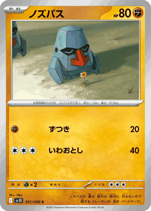 Nosepass 51, The Glory of Team Rocket