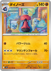 Probopass Glory of the Rocket Gang card