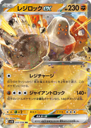 Regirock ex Glory of the Rocket Gang card