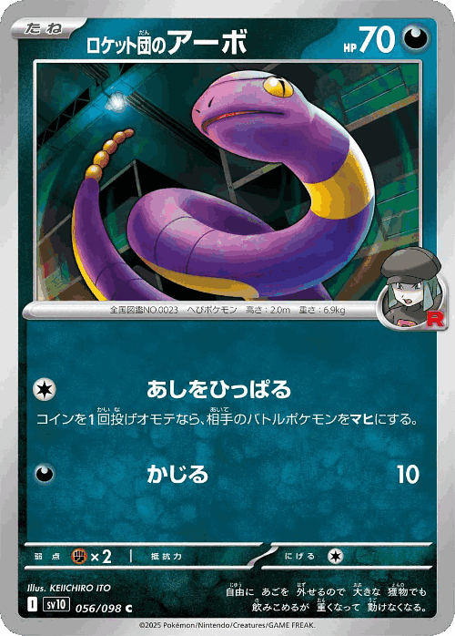 Team Rocket's Ekans 56, The Glory of Team Rocket