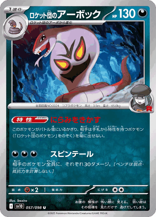 Team Rocket's Arbok 57, The Glory of Team Rocket