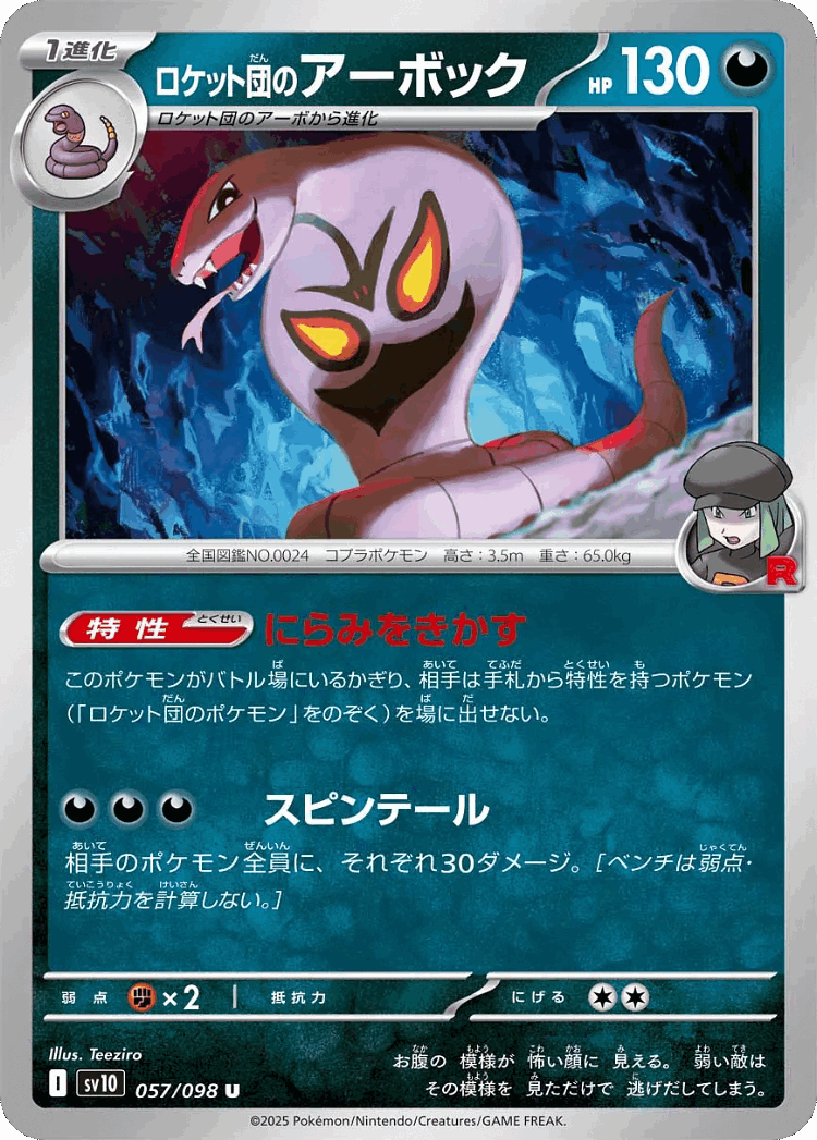 Team Rocket's Arbok #57 from The Glory of Team Rocket - Uncommon - Illustrated by Teeziro