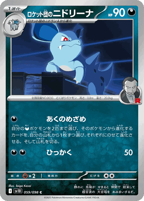 Team Rocket's Nidorina 59, The Glory of Team Rocket