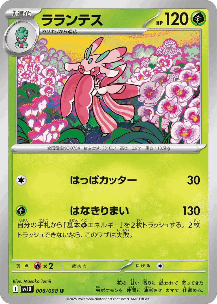 Lurantis #6 from The Glory of Team Rocket - Uncommon - Illustrated by Masako Tomii