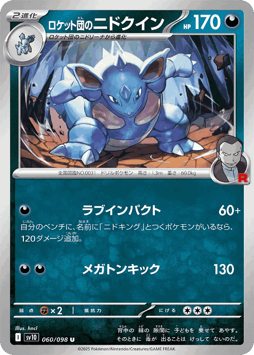 Team Rocket's Nidoqueen 60, The Glory of Team Rocket