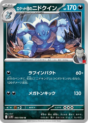 Team Rocket's Nidoqueen Glory of the Rocket Gang card