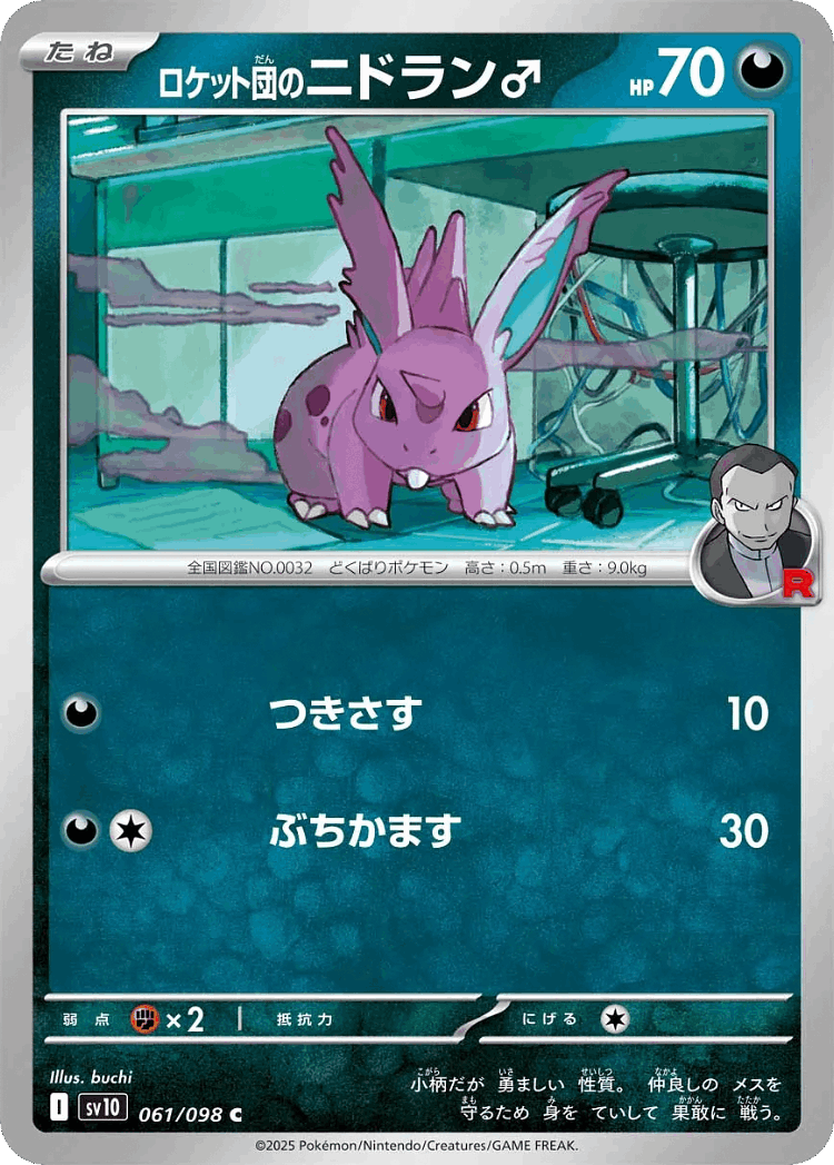 Team Rocket's Nidoran ♂ #61 from The Glory of Team Rocket - Common - Illustrated by buchi
