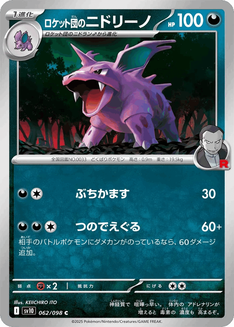Team Rocket's Nidorino #62 from The Glory of Team Rocket - Common - Illustrated by KEIICHIRO ITO