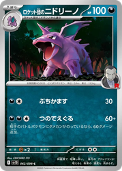 Team Rocket's Nidorino Glory of the Rocket Gang card
