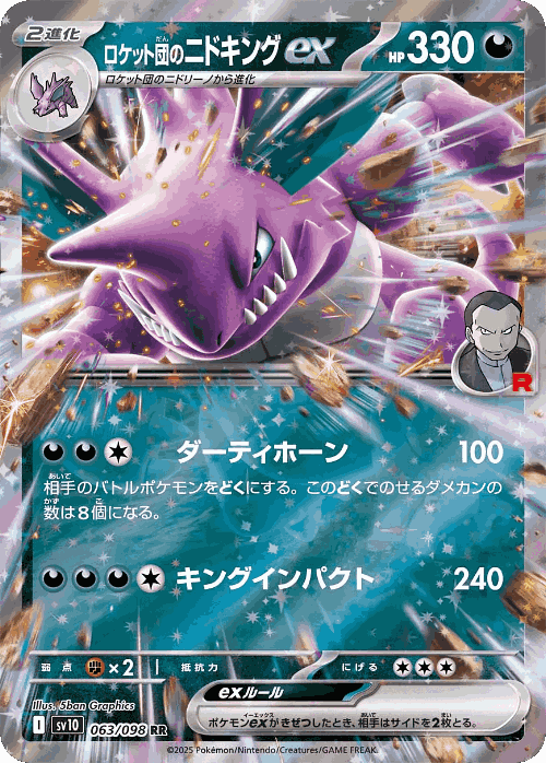 Team Rocket's Nidoking ex 63, The Glory of Team Rocket