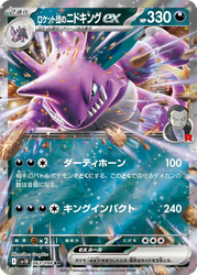 Team Rocket's Nidoking ex Glory of the Rocket Gang card