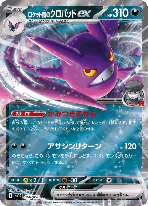 Team Rocket's Crobat ex 66, The Glory of Team Rocket