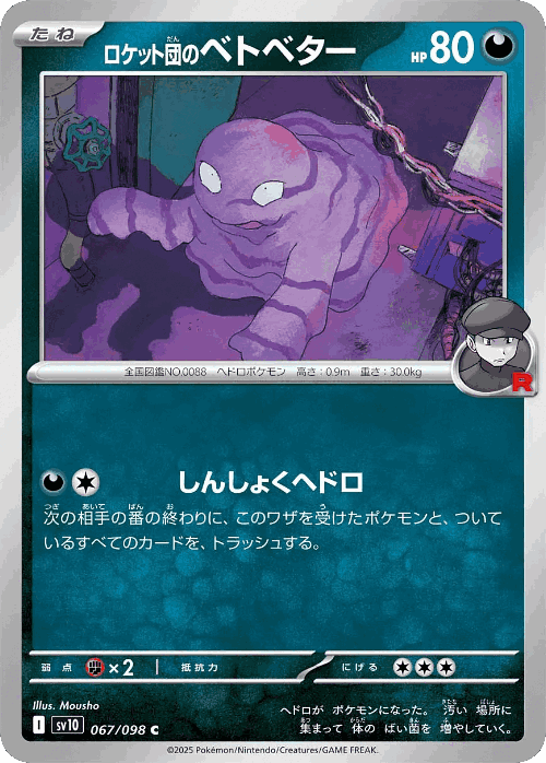 Team Rocket's Grimer 67, The Glory of Team Rocket