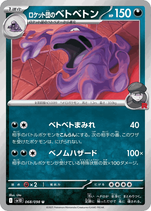 Team Rocket's Muk 68, The Glory of Team Rocket